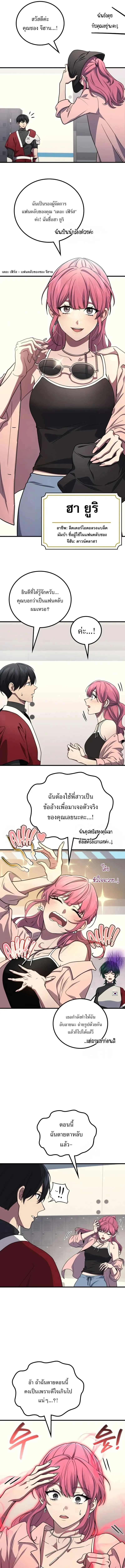 Martial God Regressed to Level 2 ตอนที่ 102 12