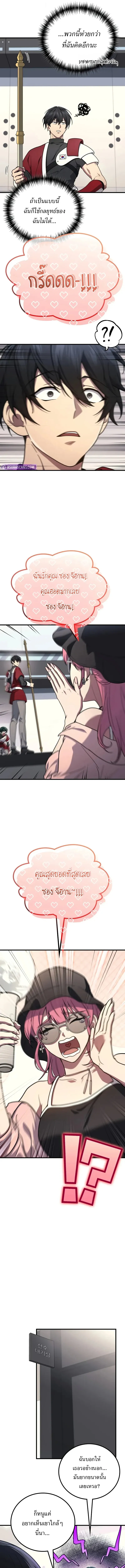 Martial God Regressed to Level 2 ตอนที่ 102 10