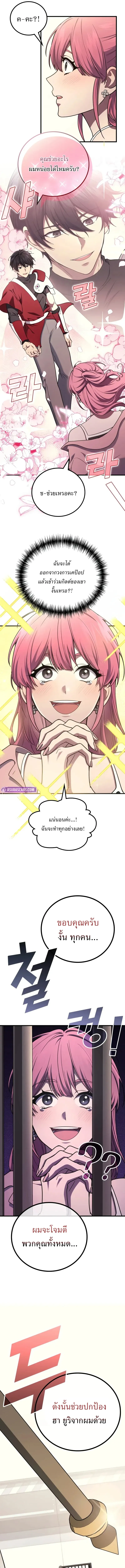 Martial God Regressed to Level 2 ตอนที่ 102 18