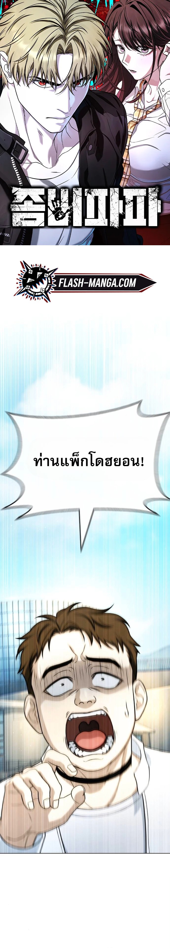 Zombie Papa ตอนที่ 23 1