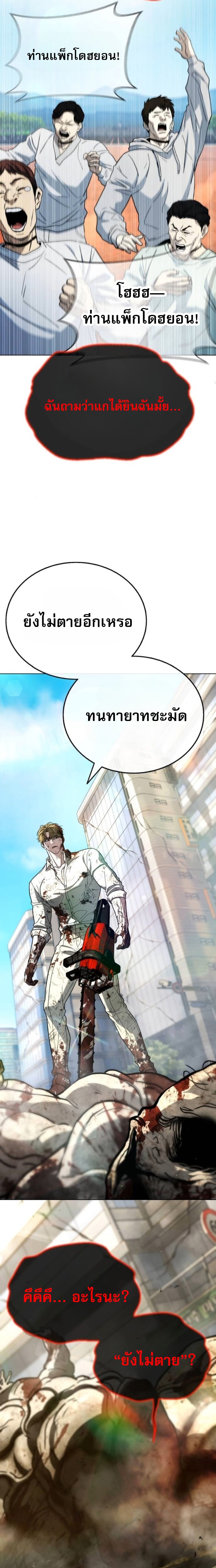 Zombie Papa ตอนที่ 23 4