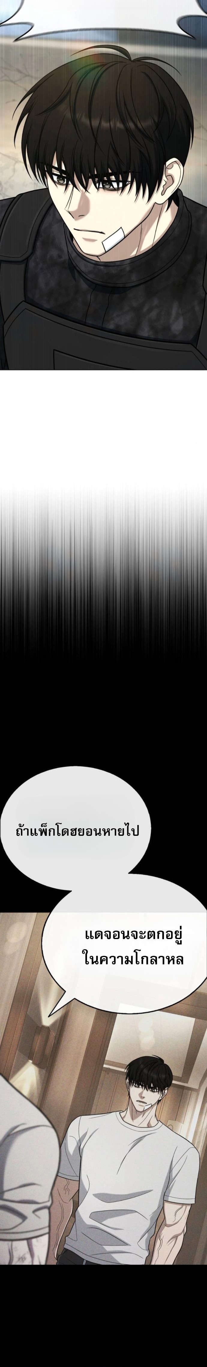 Zombie Papa ตอนที่ 23 12