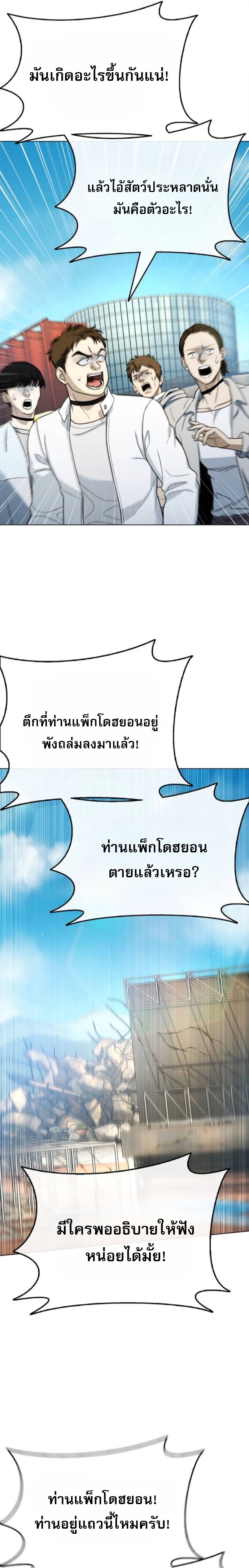 Zombie Papa ตอนที่ 23 2