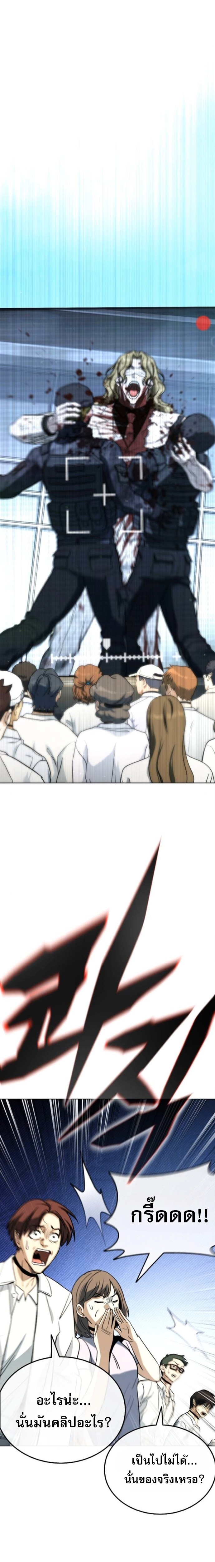 Zombie Papa ตอนที่ 23 8