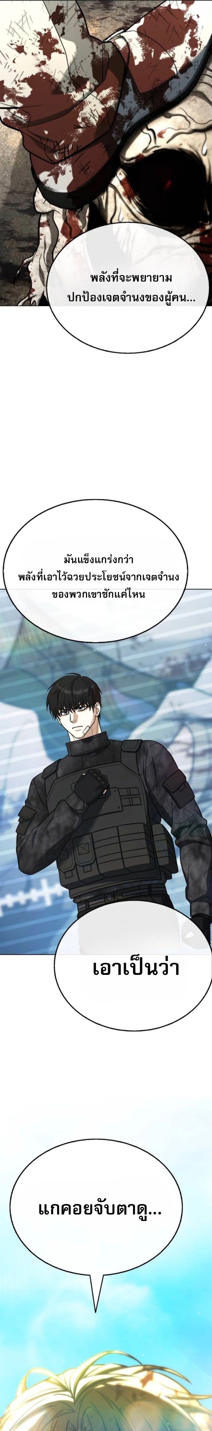 Zombie Papa ตอนที่ 23 22