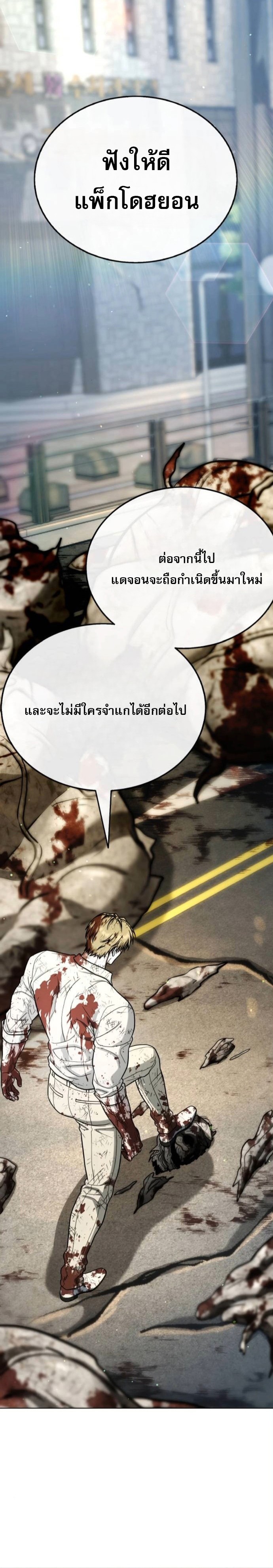 Zombie Papa ตอนที่ 23 21