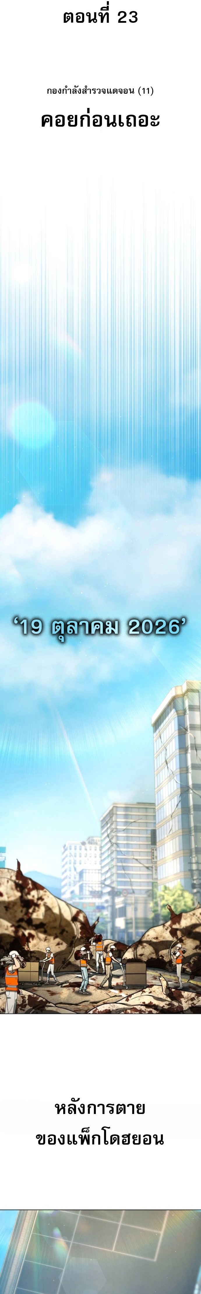 Zombie Papa ตอนที่ 23 25