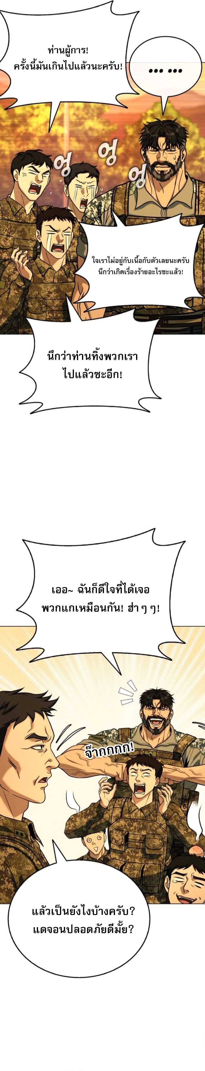 Zombie Papa ตอนที่ 23 30