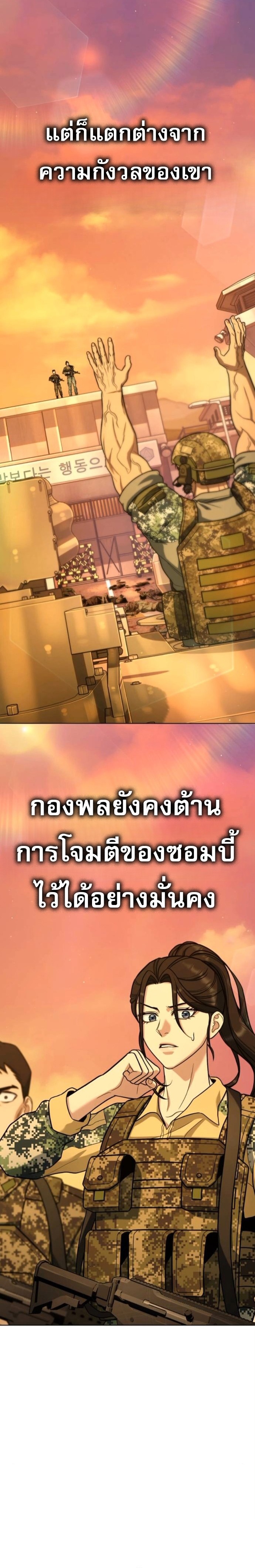 Zombie Papa ตอนที่ 23 29