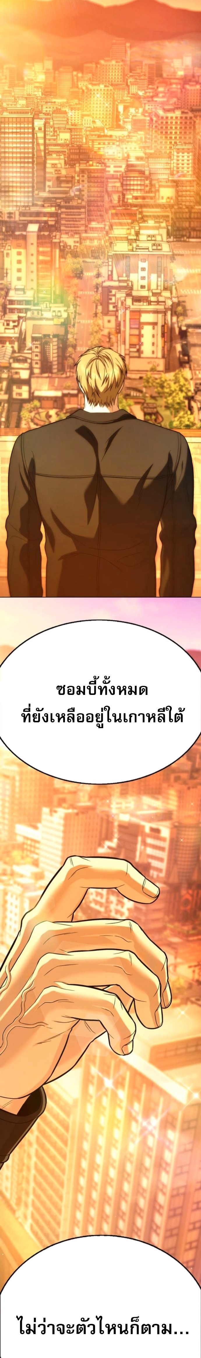 Zombie Papa ตอนที่ 23 39