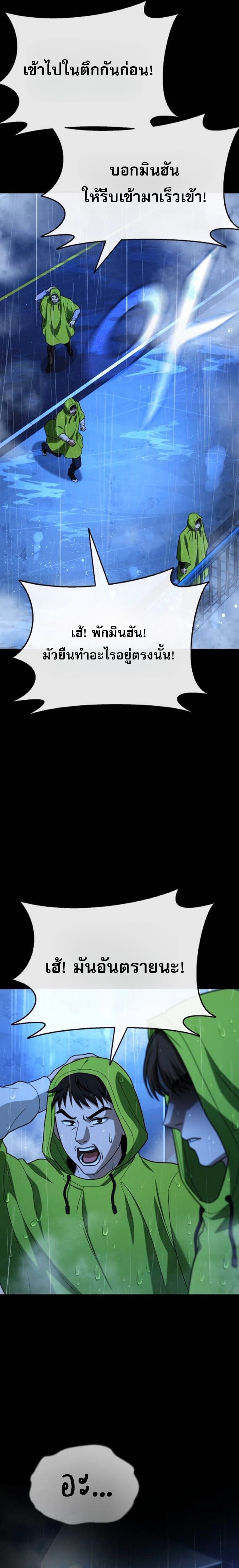 Zombie Papa ตอนที่ 23 43