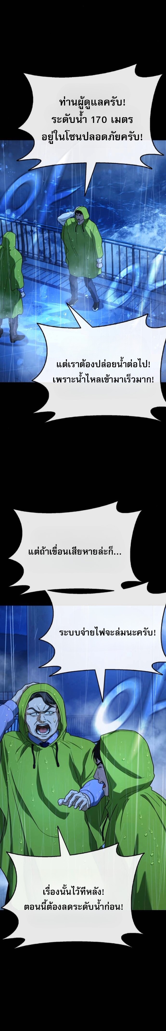 Zombie Papa ตอนที่ 23 42