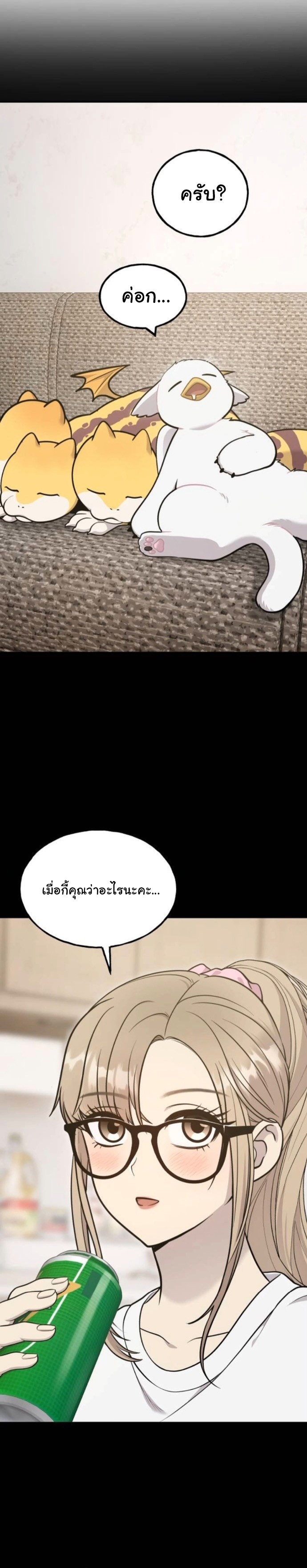 Hello, Griffin the Fluffy Tit! ตอนที่ 26 4