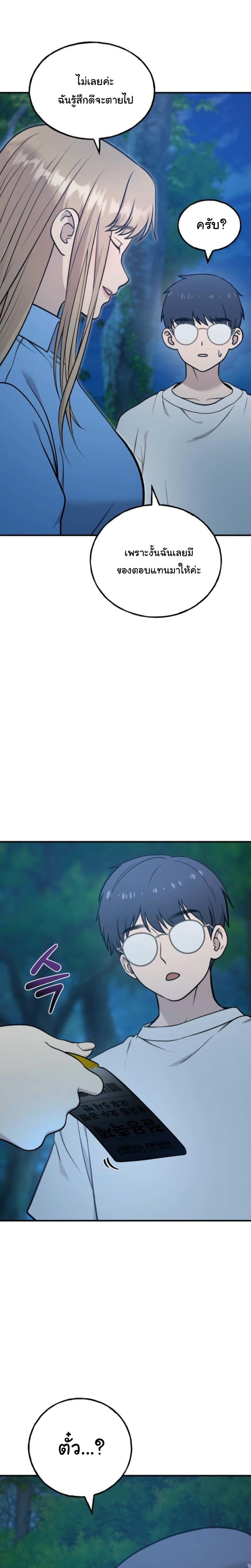 Hello, Griffin the Fluffy Tit! ตอนที่ 26 8