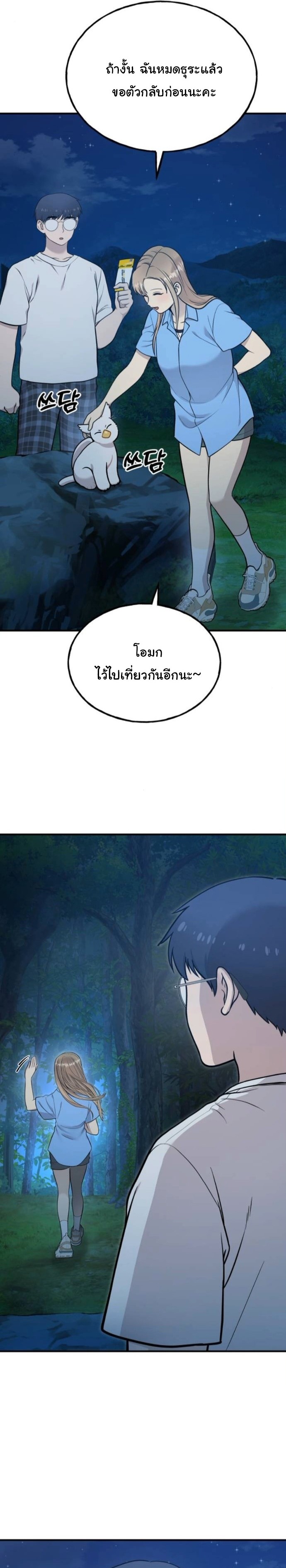 Hello, Griffin the Fluffy Tit! ตอนที่ 26 15