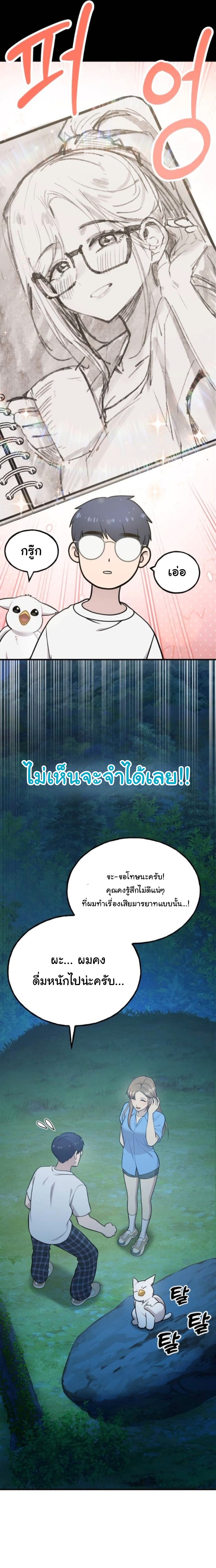 Hello, Griffin the Fluffy Tit! ตอนที่ 26 7