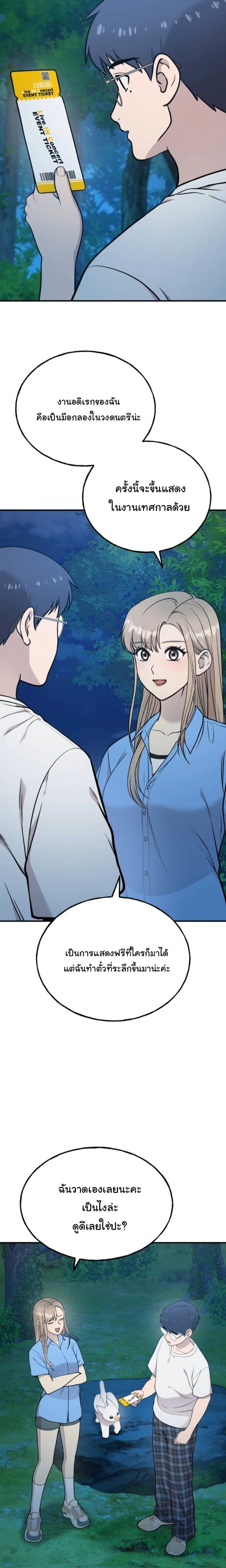 Hello, Griffin the Fluffy Tit! ตอนที่ 26 9