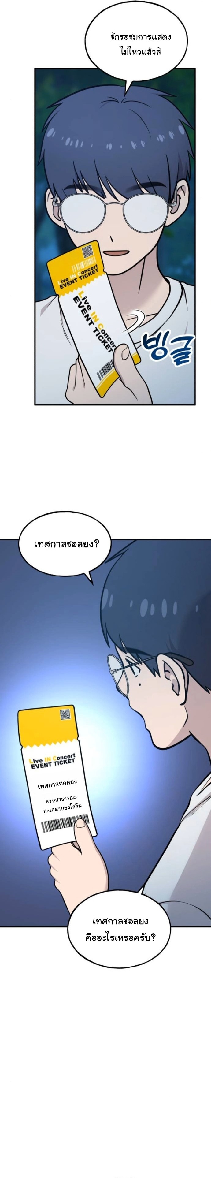 Hello, Griffin the Fluffy Tit! ตอนที่ 26 12