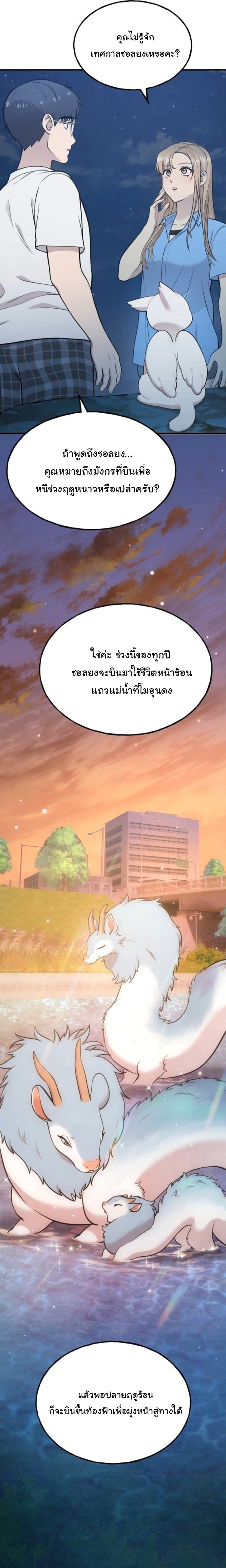 Hello, Griffin the Fluffy Tit! ตอนที่ 26 13