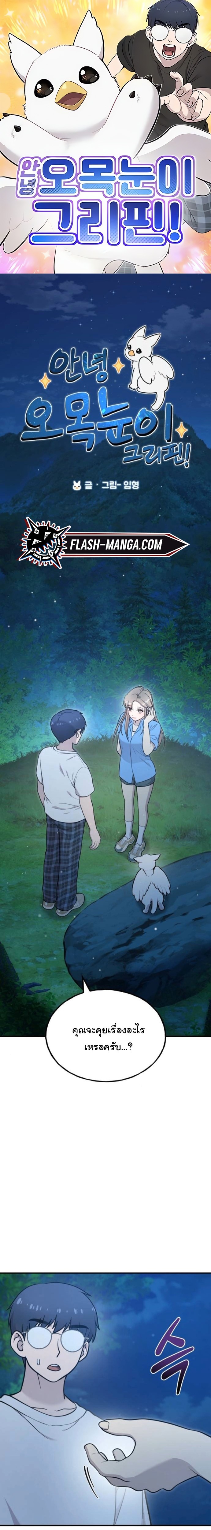 Hello, Griffin the Fluffy Tit! ตอนที่ 26 1