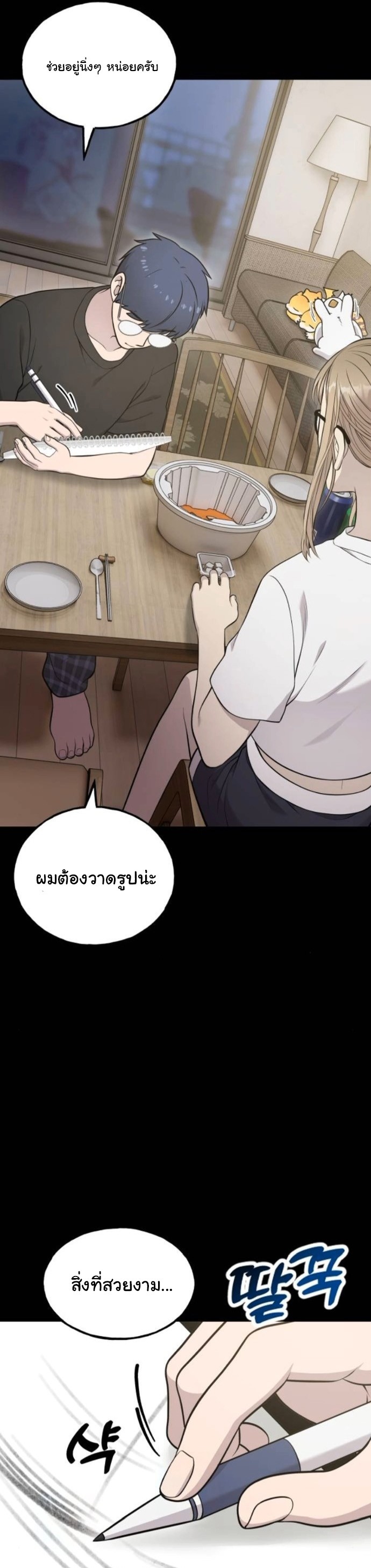 Hello, Griffin the Fluffy Tit! ตอนที่ 26 5