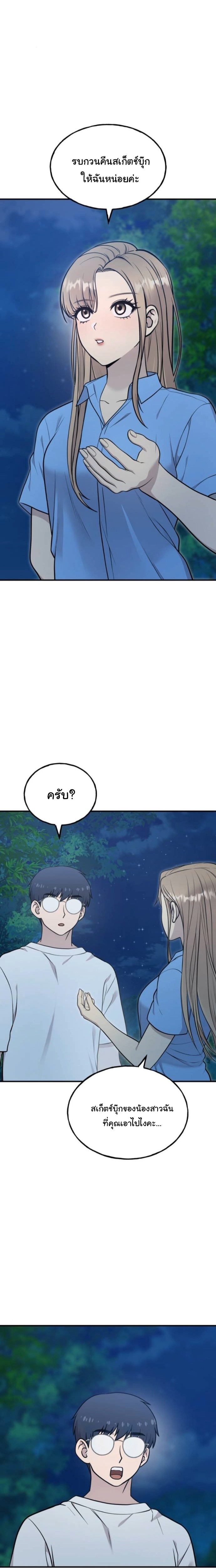 Hello, Griffin the Fluffy Tit! ตอนที่ 26 2