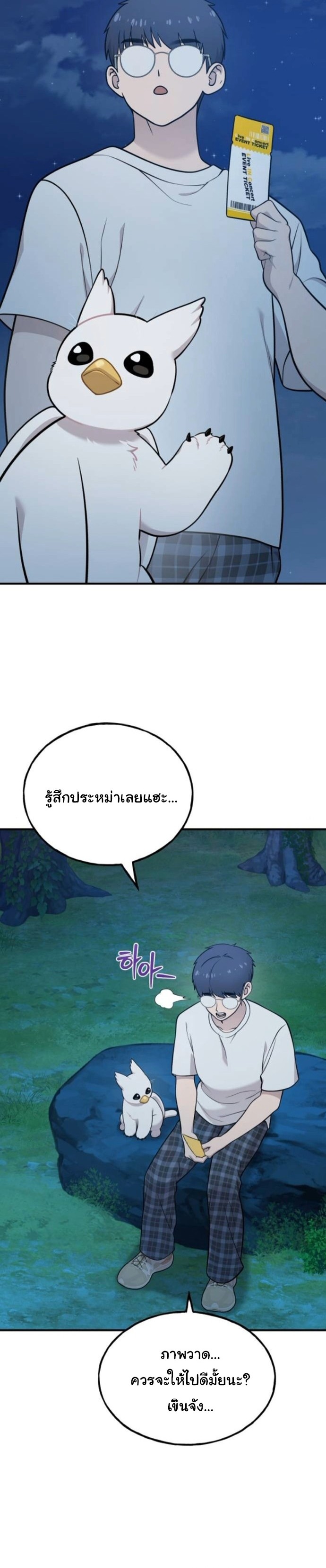 Hello, Griffin the Fluffy Tit! ตอนที่ 26 16