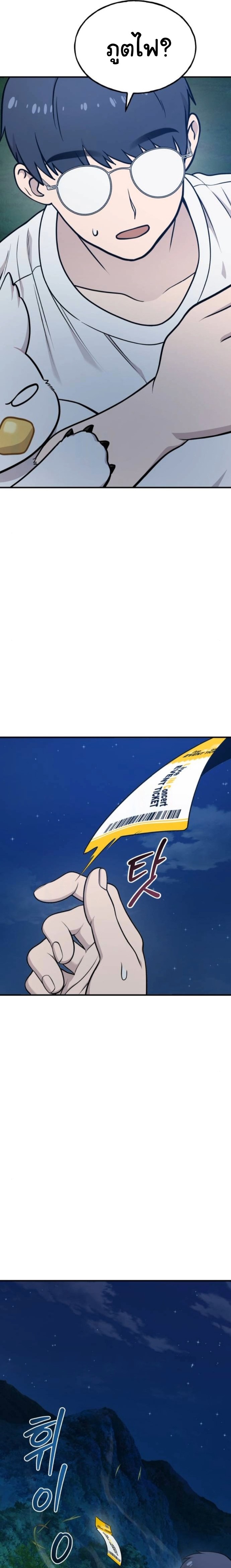 Hello, Griffin the Fluffy Tit! ตอนที่ 26 19