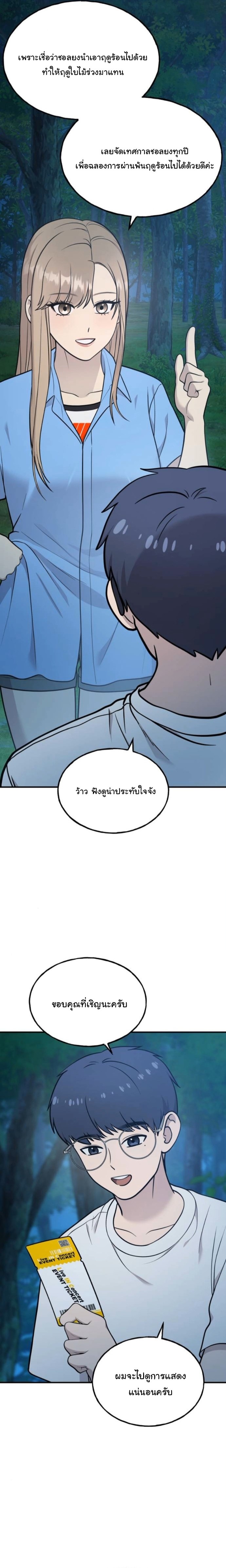 Hello, Griffin the Fluffy Tit! ตอนที่ 26 14