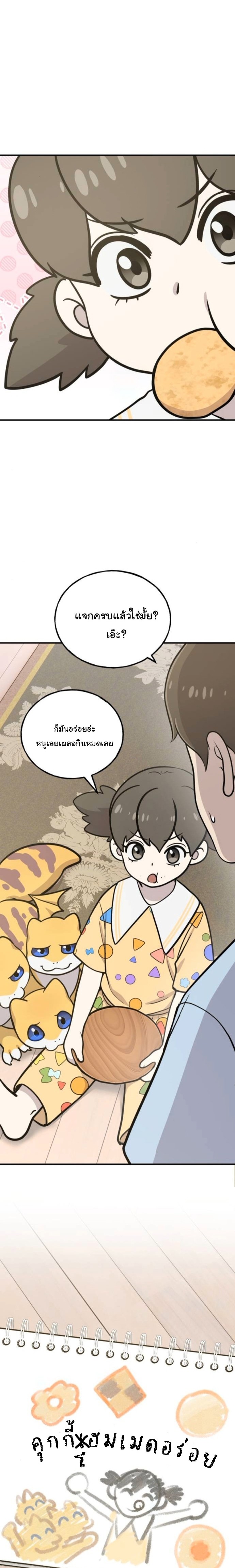 Hello, Griffin the Fluffy Tit! ตอนที่ 26 31