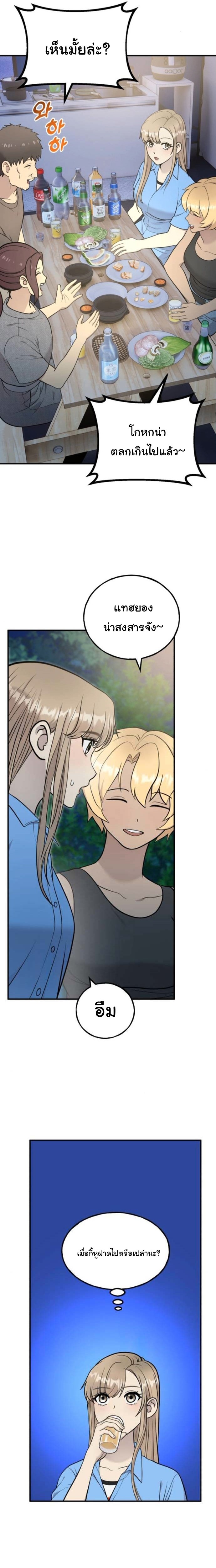 Hello, Griffin the Fluffy Tit! ตอนที่ 26 26