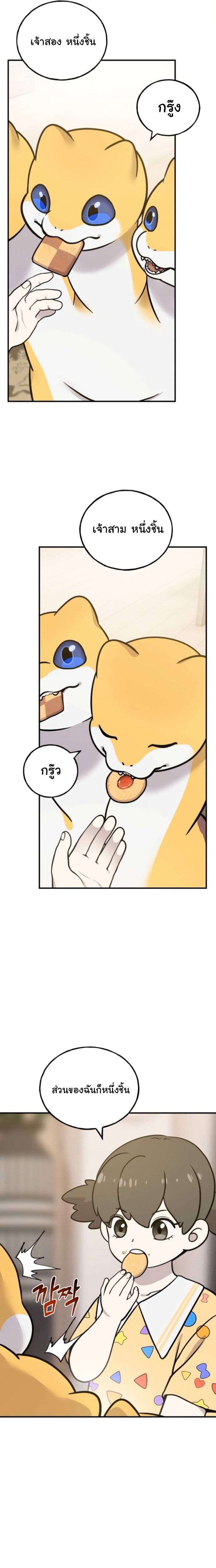 Hello, Griffin the Fluffy Tit! ตอนที่ 26 30