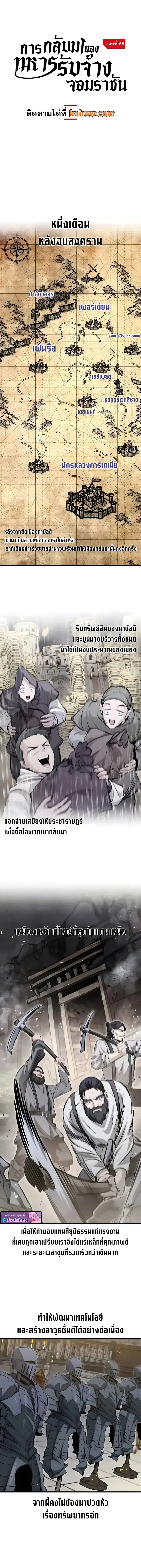 The Regressed Mercenary’s Machinations ตอนที่ 66 9