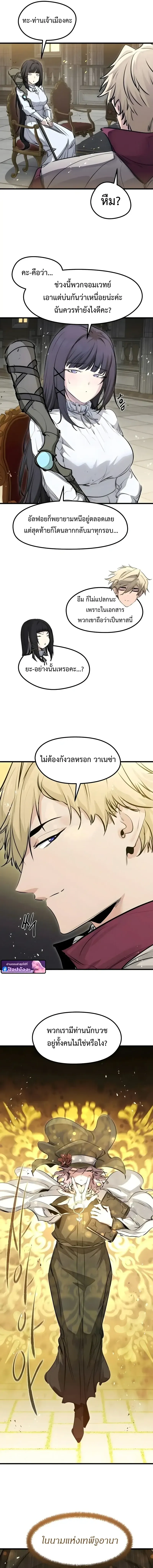 The Regressed Mercenary’s Machinations ตอนที่ 66 11