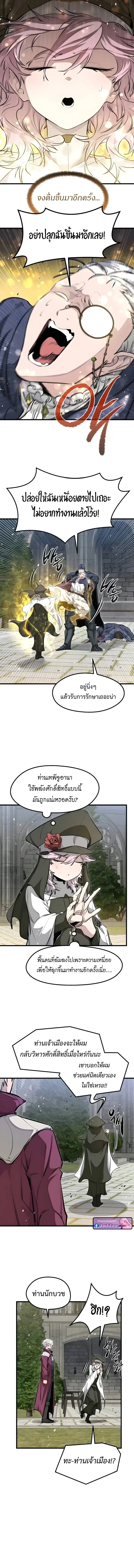 The Regressed Mercenary’s Machinations ตอนที่ 66 12