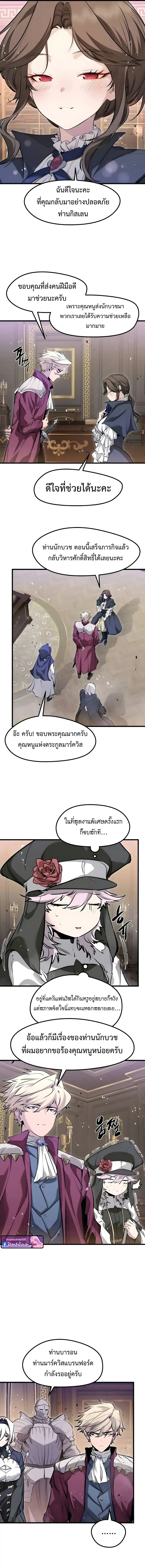 The Regressed Mercenary’s Machinations ตอนที่ 66 15