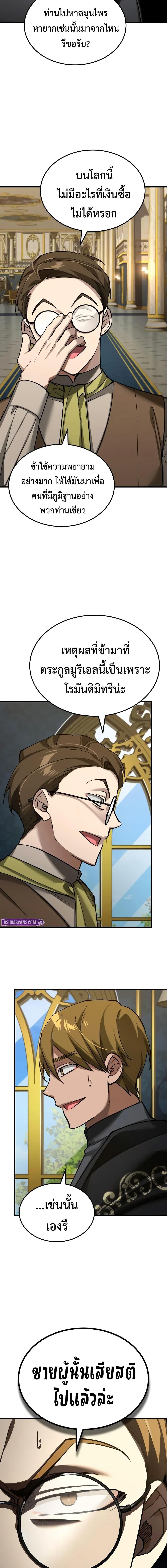 The Heavenly Demon Can’t Live a Normal Life ตอนที่ 171 5