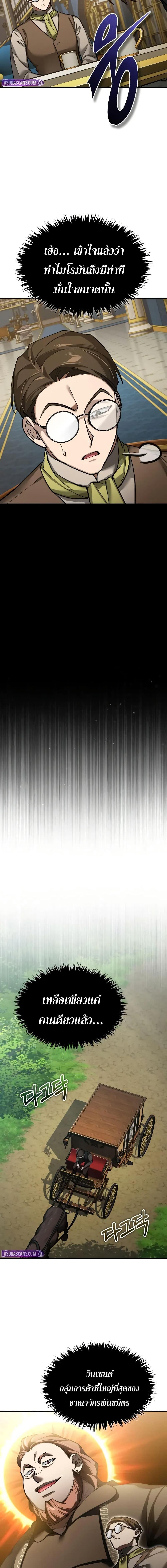 The Heavenly Demon Can’t Live a Normal Life ตอนที่ 171 10