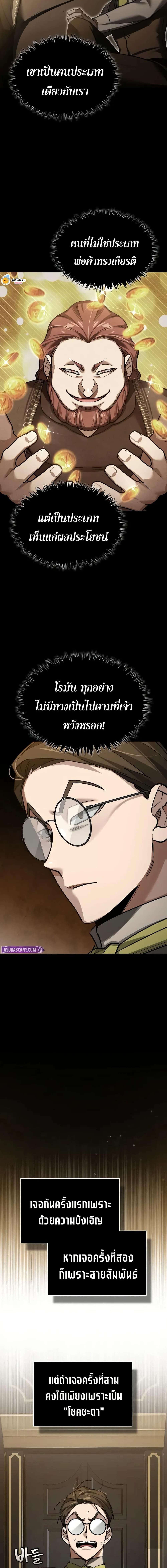 The Heavenly Demon Can’t Live a Normal Life ตอนที่ 171 11