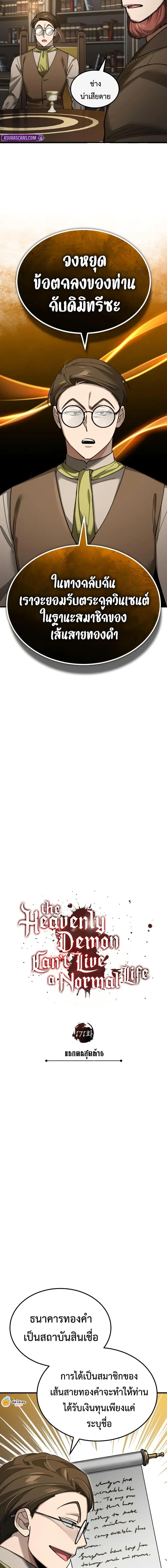 The Heavenly Demon Can’t Live a Normal Life ตอนที่ 171 13