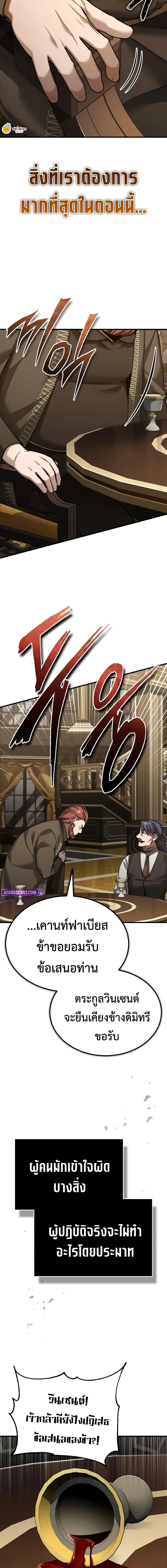 The Heavenly Demon Can’t Live a Normal Life ตอนที่ 171 19