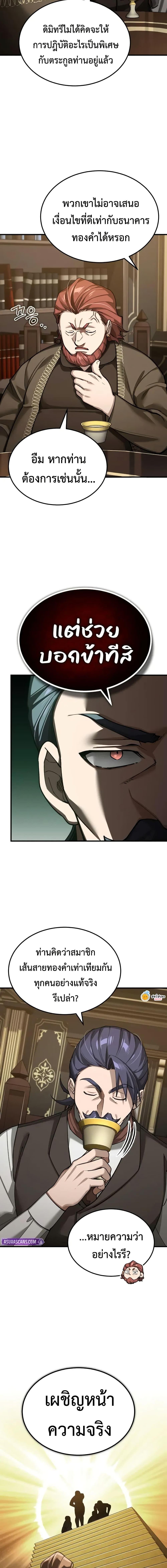 The Heavenly Demon Can’t Live a Normal Life ตอนที่ 171 16