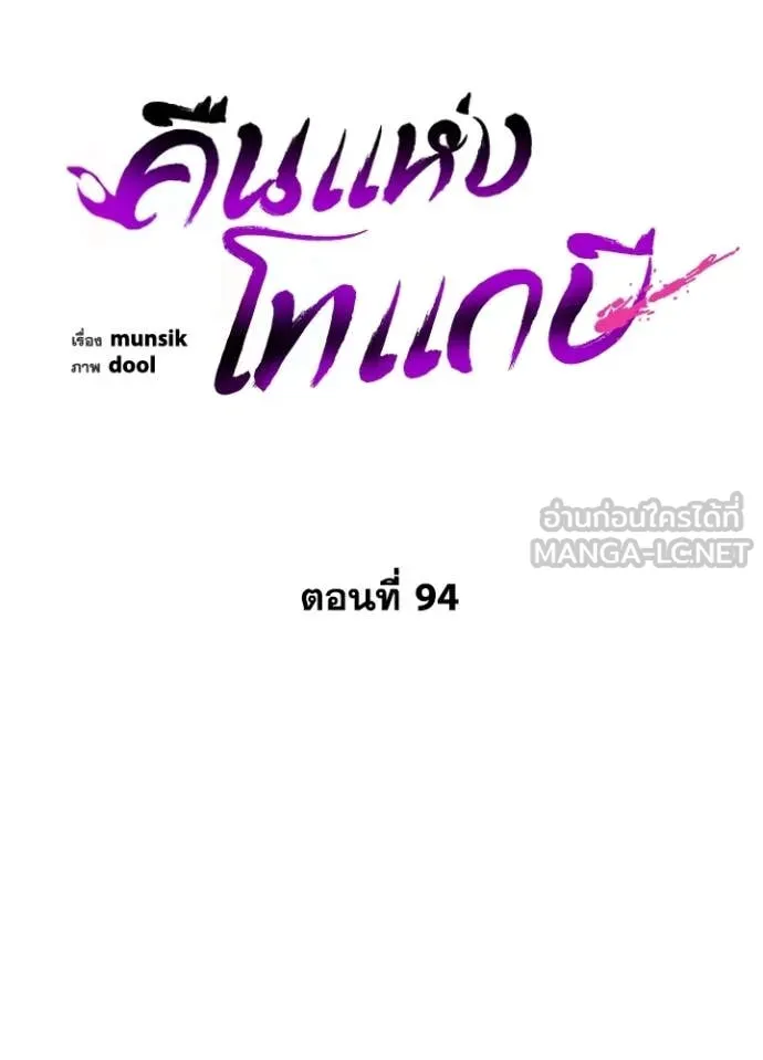 Night of the Ogre5 ตอนที่ 94 83