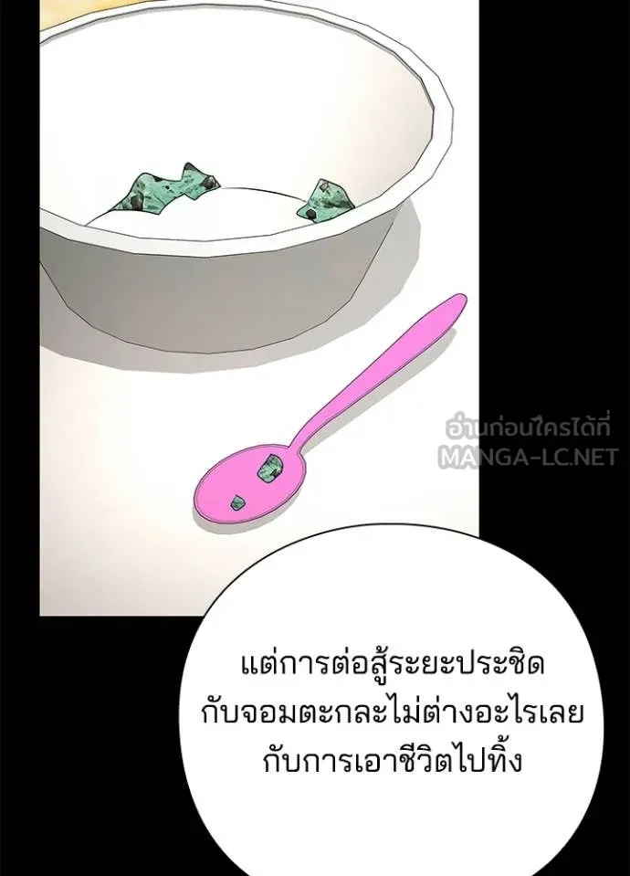 Night of the Ogre5 ตอนที่ 94 151