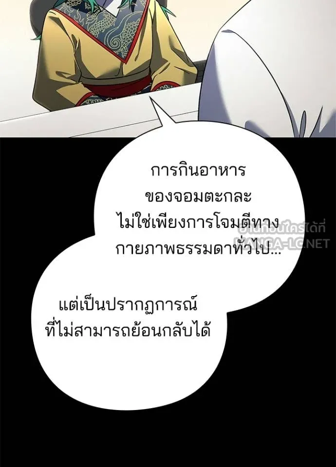Night of the Ogre5 ตอนที่ 94 153