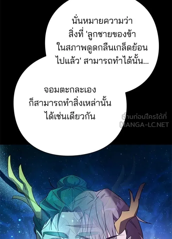 Night of the Ogre5 ตอนที่ 95 43