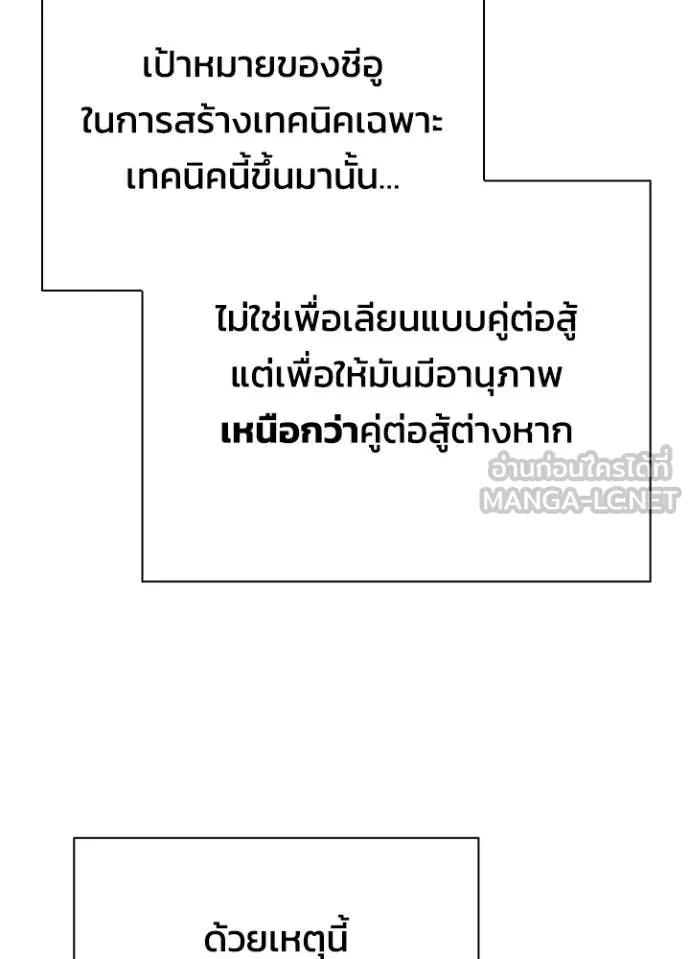 Night of the Ogre5 ตอนที่ 95 122