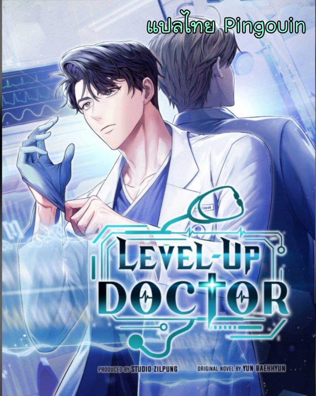Level-Up Doctor ตอนที่ 59 1