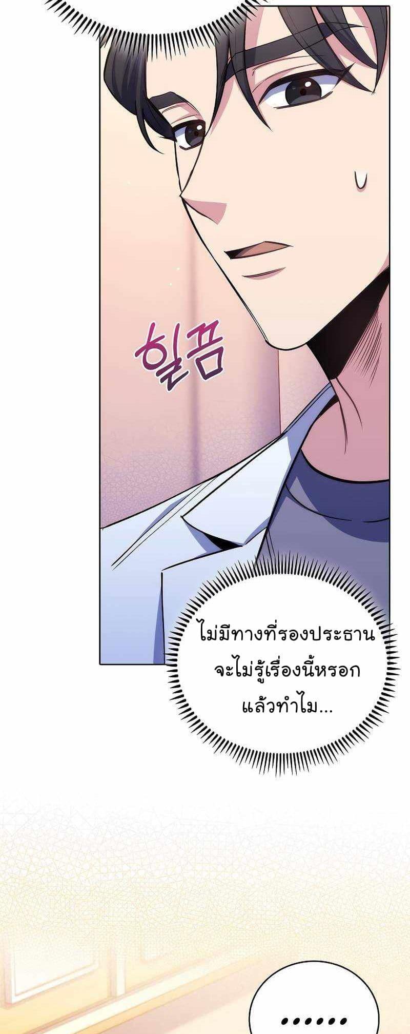 Level-Up Doctor ตอนที่ 59 4