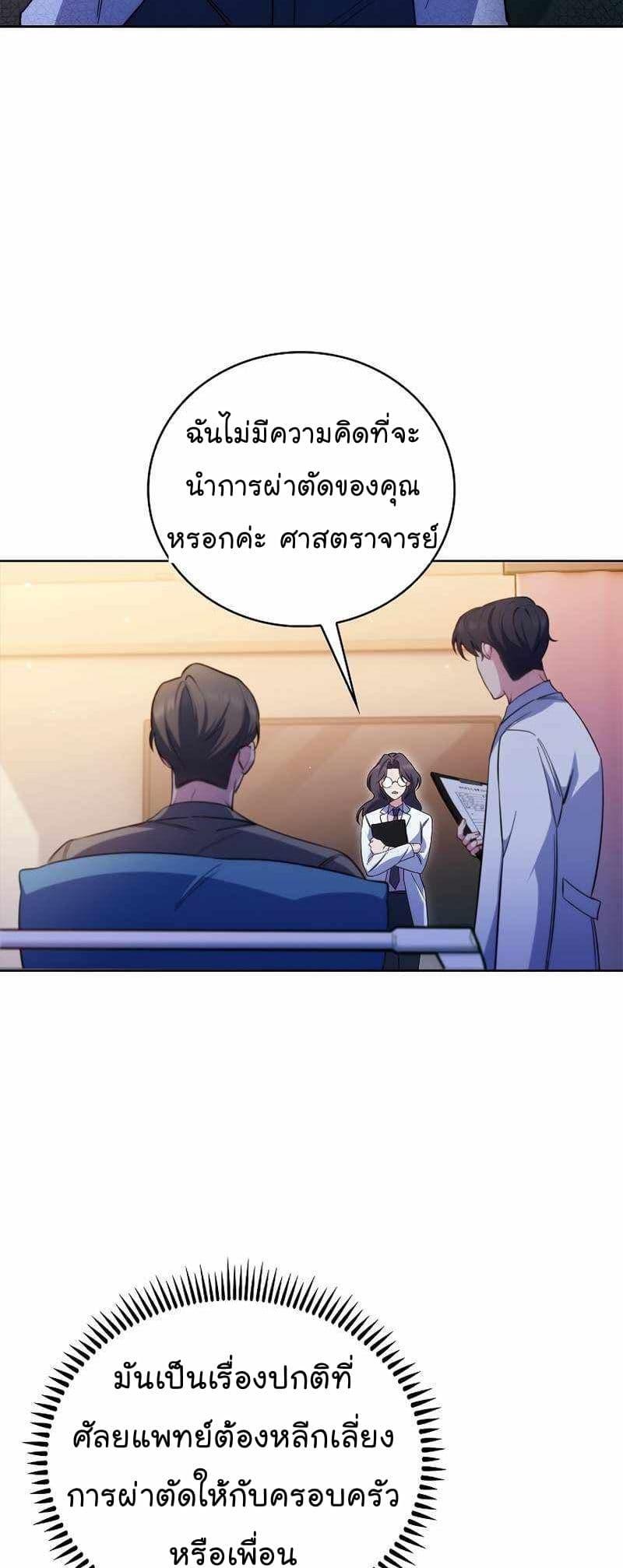 Level-Up Doctor ตอนที่ 59 3